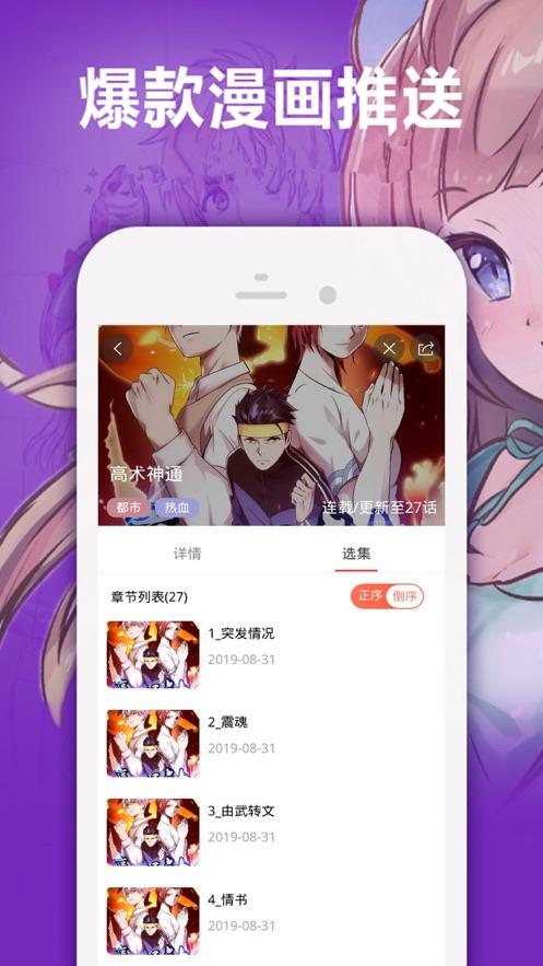 嘿嘿漫画首页入口  v2.0图4