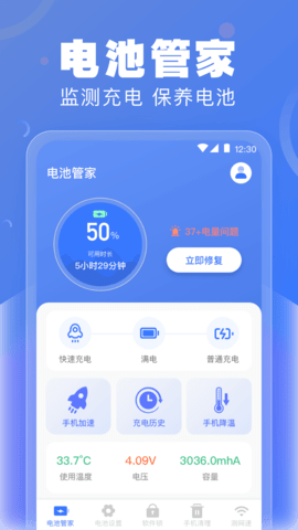 电池检测  v3.1.0708图3