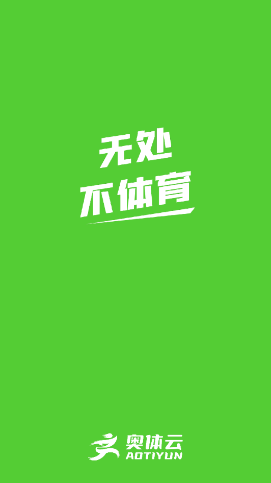 奥体云  v0.3.5图1