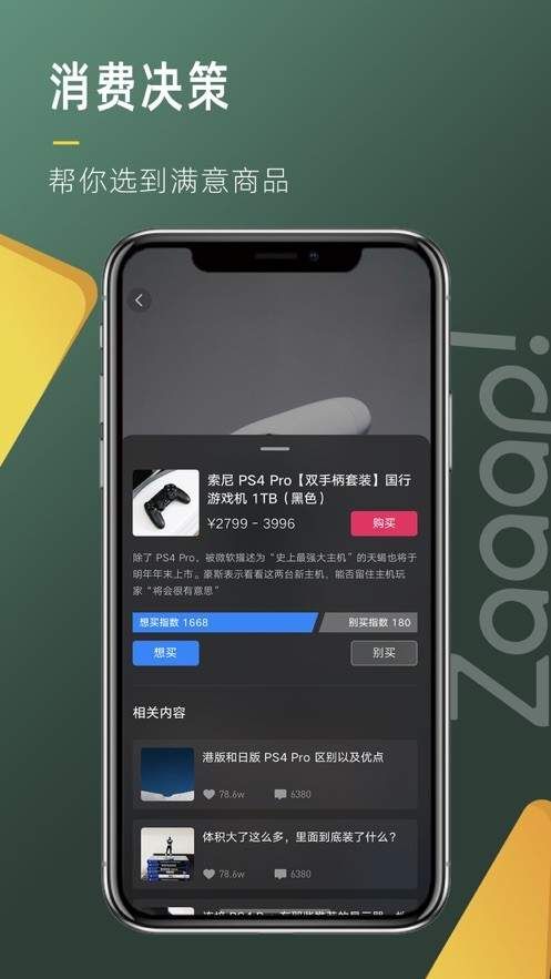 Zaaap安卓版  v4.1.1图1