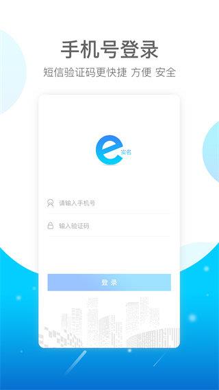 E实名  v1.0.0.4图1