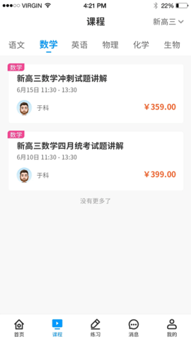 小雨优学  v5.2.0图2