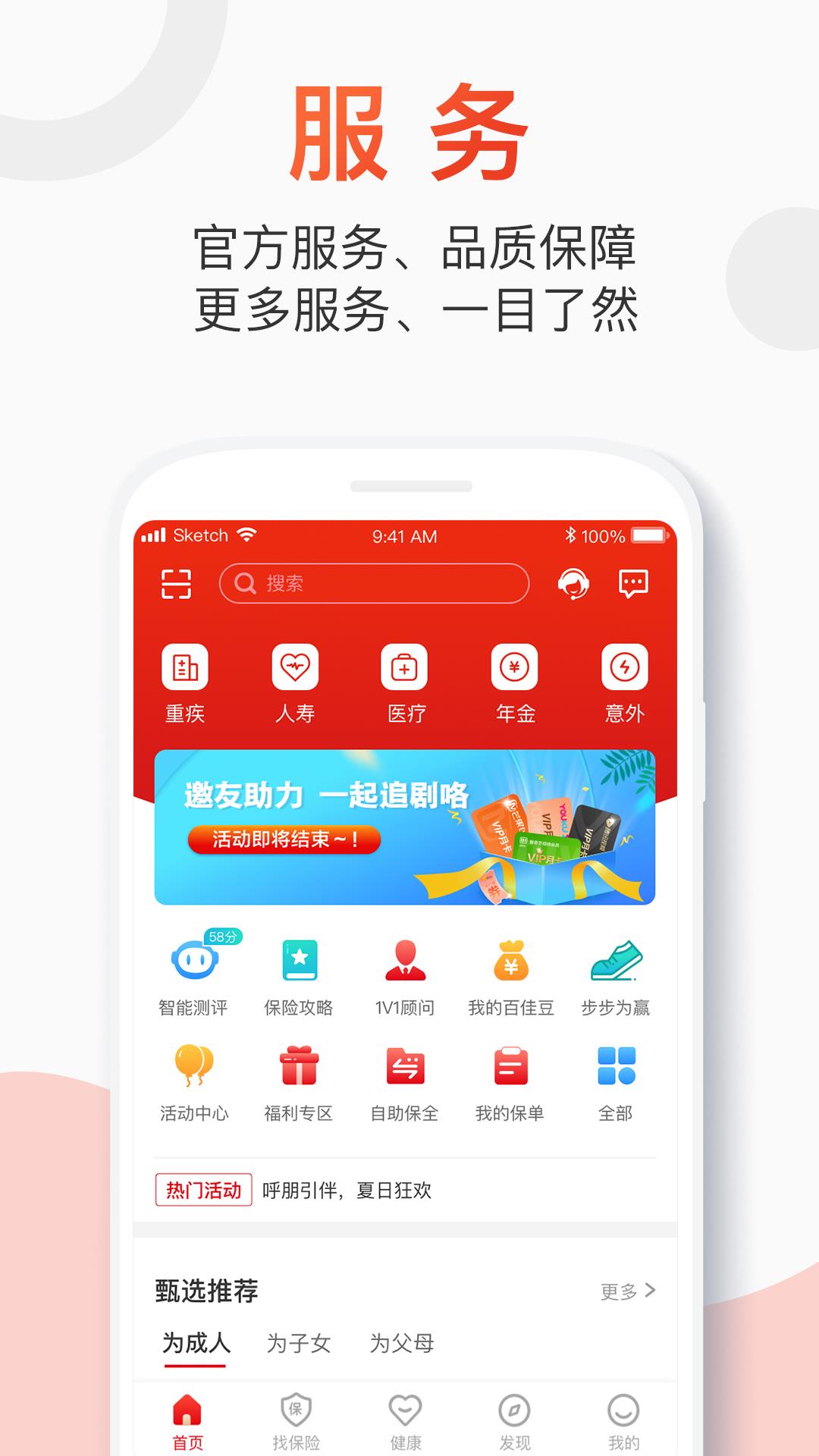 百年人寿  v2.4.0图2