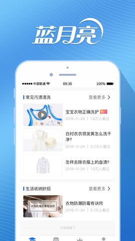 洁净无忧  v1.3.3图3