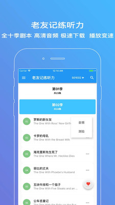 老友记练听力  v1.9.4图1