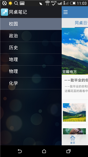 同桌笔记  v6.6.5图4