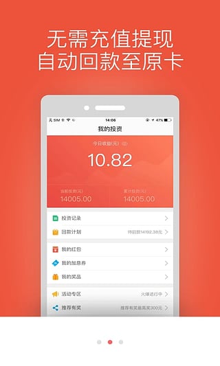 抓钱猫理财  v2.2.1图3