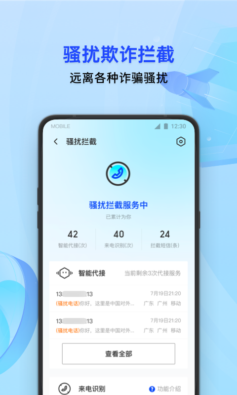 腾讯手机管家精简版  v16.1.1图3