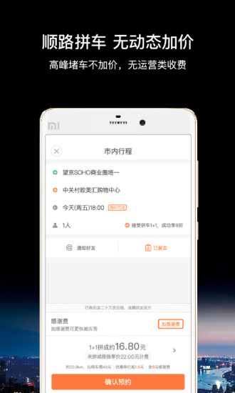 嘀嗒拼车司机端  v6.1.6图3