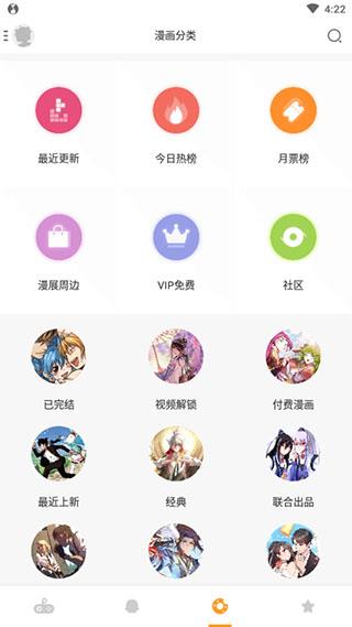 爱枫漫画旧版本  v2.0图1