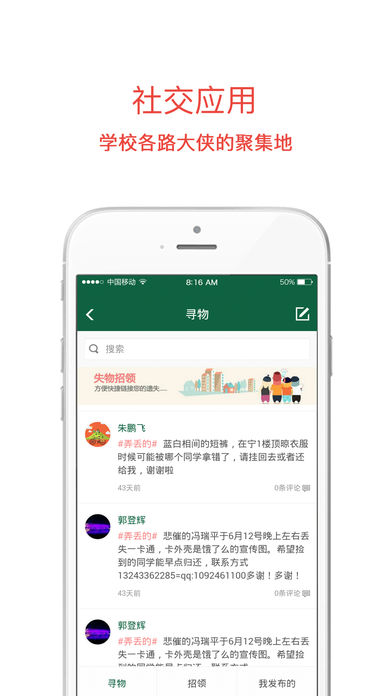 掌上校园  v1.1.2图4