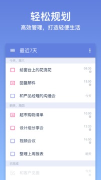 TickTick日程管理  v4.2.5图1