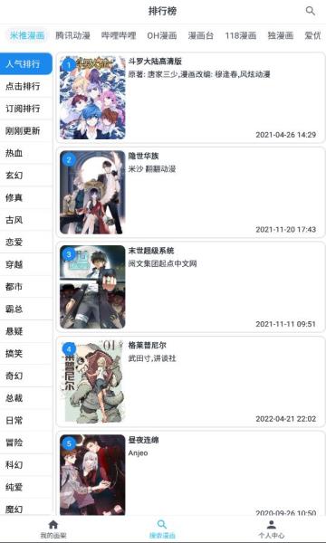 我的漫画免费版(mycomic)  v1.4.8图2