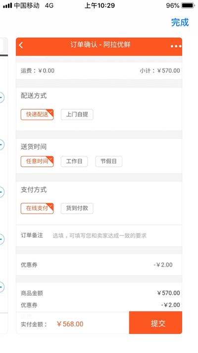 阿拉优鲜  v3.7图1