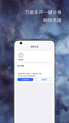 悟空分身  v4.3.1图2