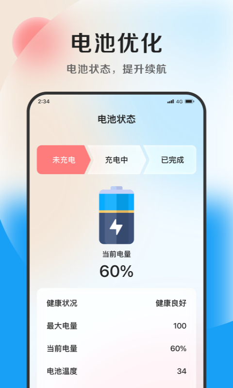 灵动加速大师  v1.0.0图2