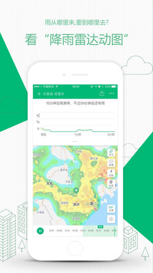 彩云天气  v6.1.16图3