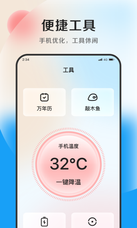 灵动加速大师  v1.0.0图3