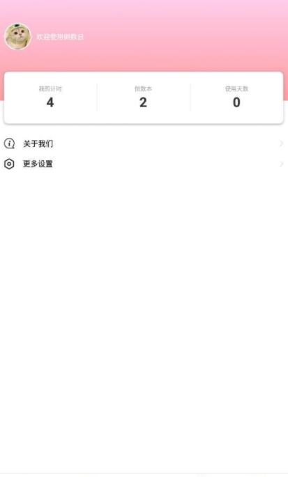待办计时器  v3.0.0图2