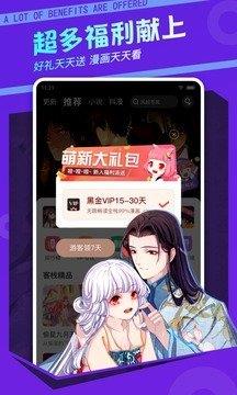 漫客栈旧版本  v4.3图1