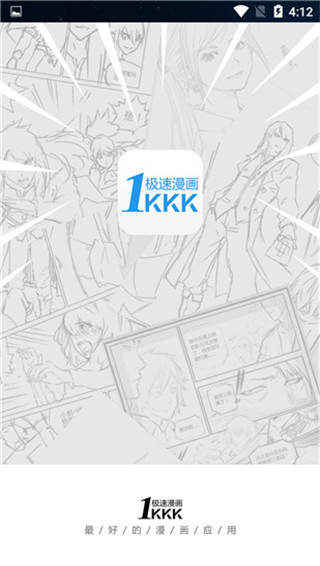 极速漫画最新版  v1.1.0图1