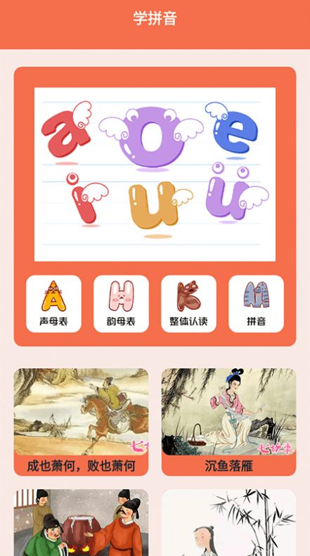 宝宝拼音拼读学习  v1.1图1