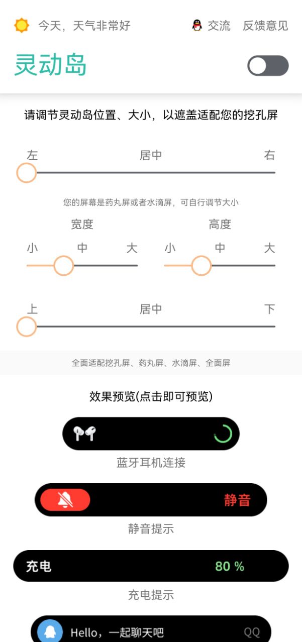 万象灵动岛  v1.0图1