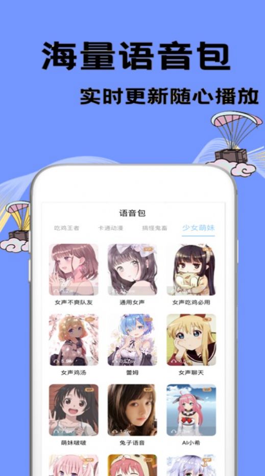 特效变声大师  v1.0图2