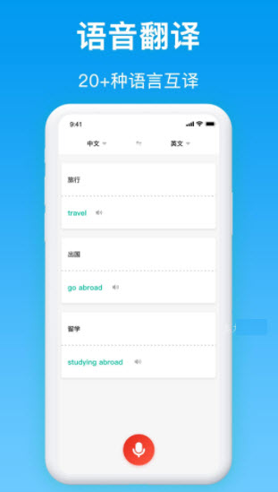 同声传译  v1.0.1图1