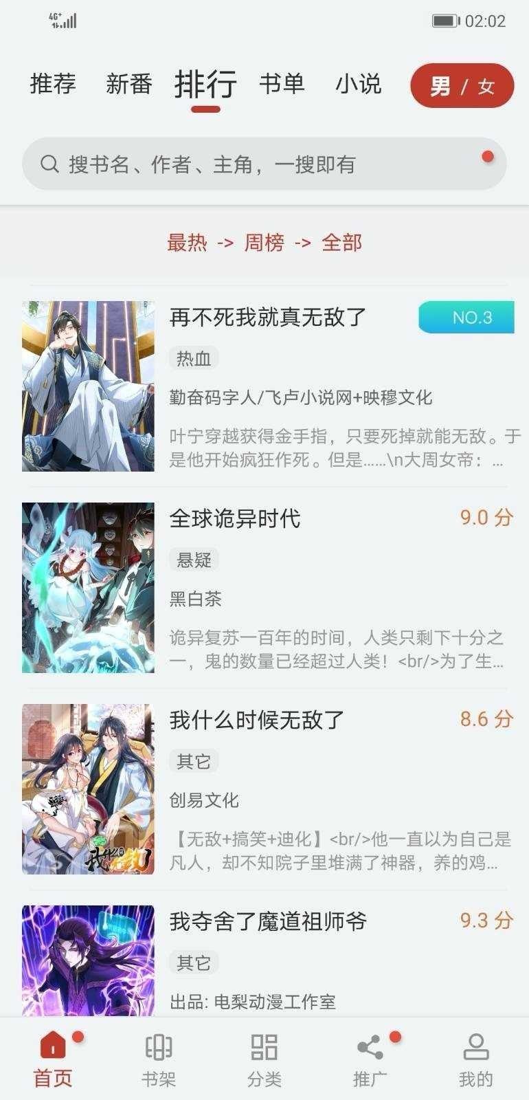 追漫大师无推广版  v3.2图3