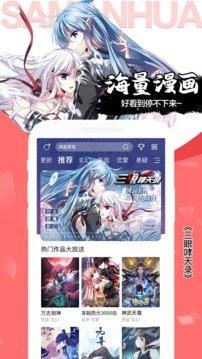 飒漫画永久免费版  v4.5图3