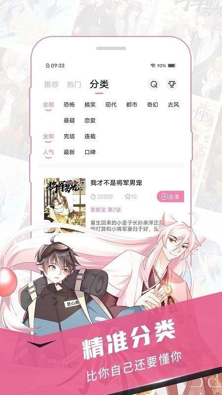 樱花漫画纯净版  v3.5图2