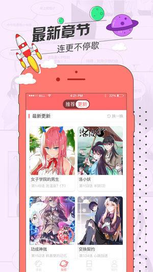 女友漫画破解版