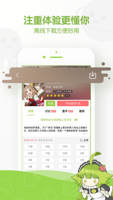追追漫画下载 v2.6.8 安卓版