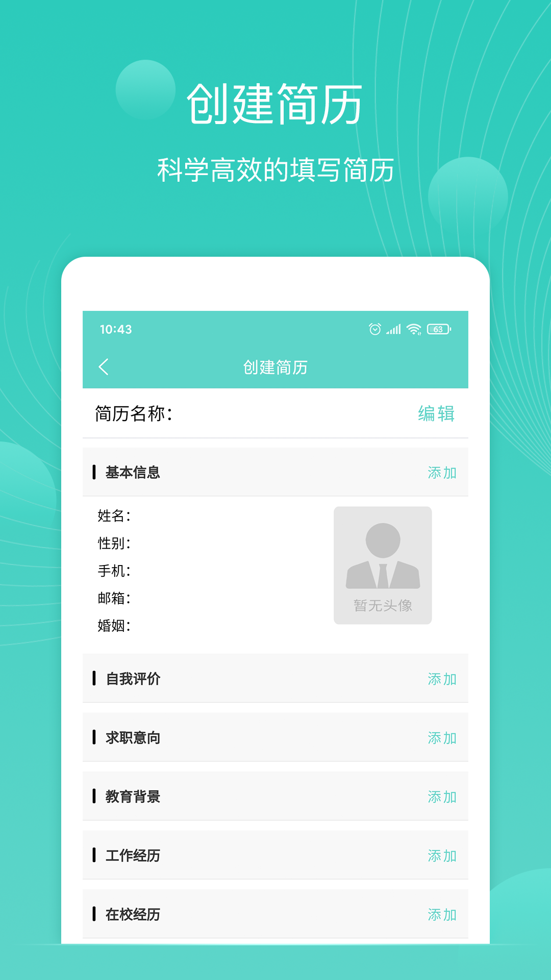 指尖简历  v1.0.0图3