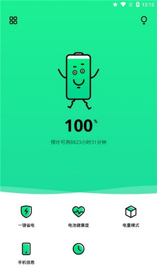 电池管家  v2.0.2图1