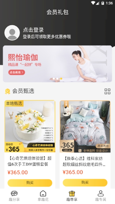 趣味新零售  v1.0图2