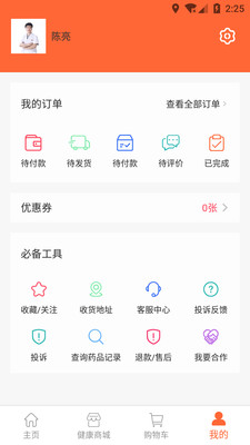 共医保  v1.0.6图2