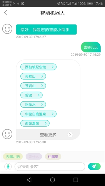 智游石家庄