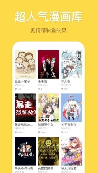 哆哩漫画最新破解版  v1.76图3