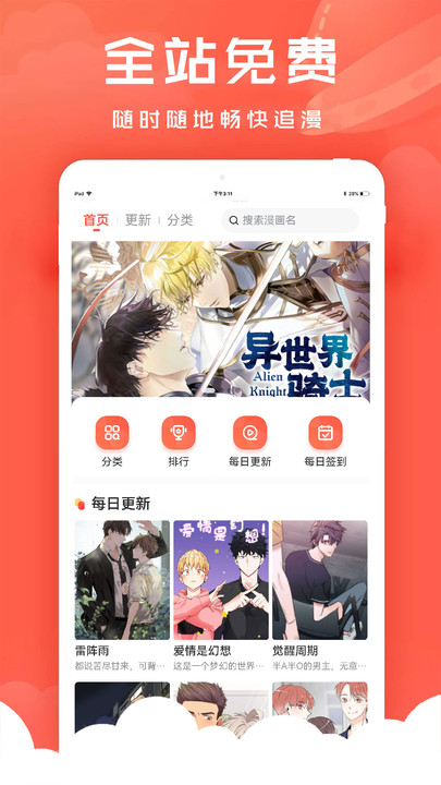 追耽漫画  v1.0.4图3