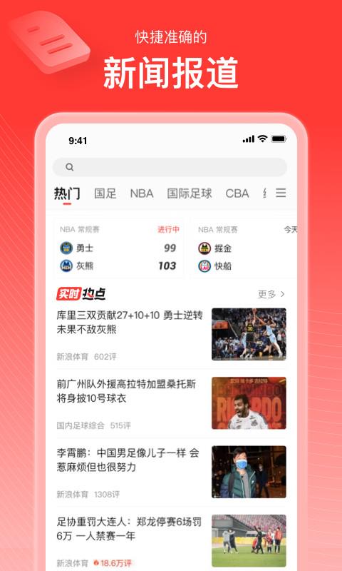 新浪体育新闻  v6.7.5.0图1