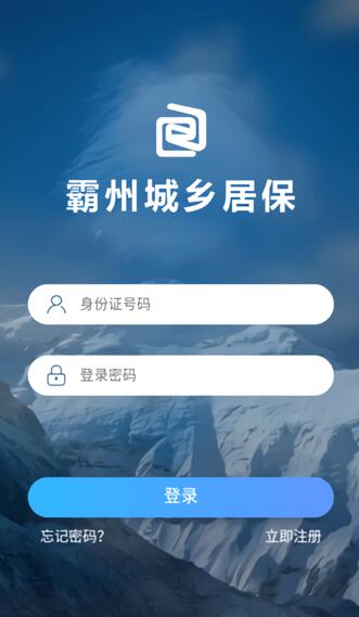 霸州城乡居保