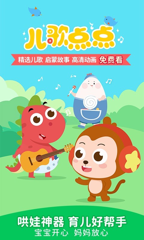 儿歌点点  v3.6.0图2
