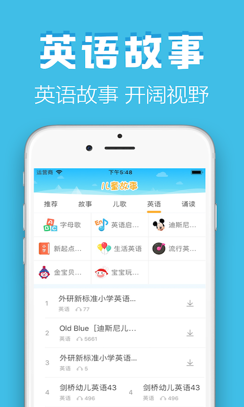 石榴儿童故事  v1.1图2