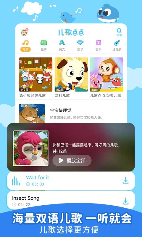 儿歌点点  v3.6.0图3