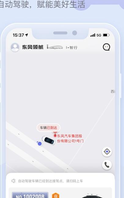 东风领航  v1.0.6图1