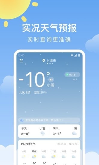 晴暖天气  v1.0.0图1
