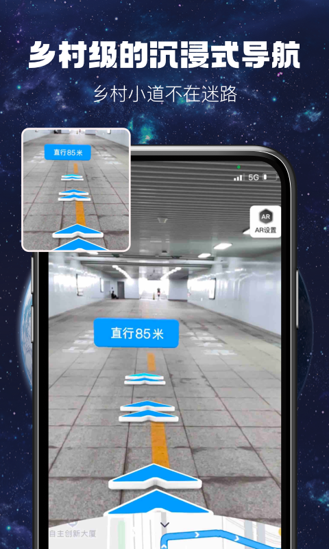 AR实景路况导航  v1.0.1图2