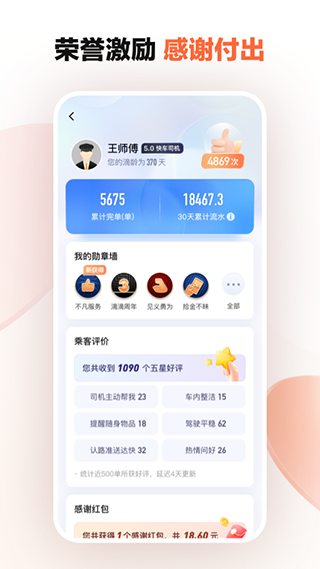 滴滴车主最新司机版6.1.12  v8.2.8图2